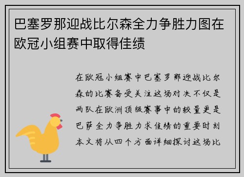 巴塞罗那迎战比尔森全力争胜力图在欧冠小组赛中取得佳绩